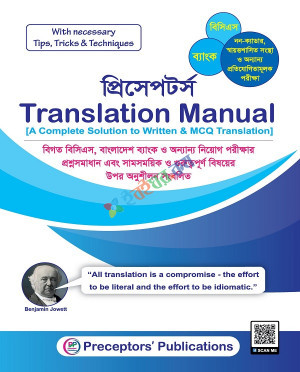 প্রিসেপটর্স Translation Manual