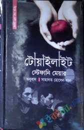 টোয়াইলাইট