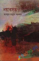 নয়াবসত