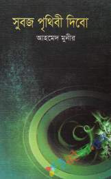 শেষ রজনীর চাঁদ