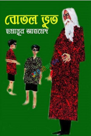 বোতল ভূত