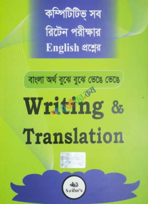 Saifur's Translation & Writing