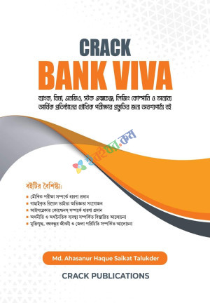 Crack bank viva