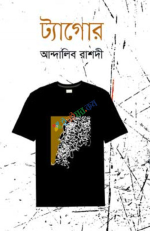 ট্যাগোর