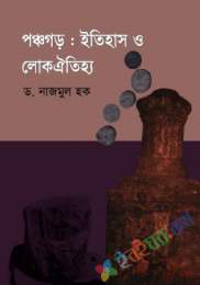 পঞ্চগড় : ইতিহাস ও লোকঐতিহ্য