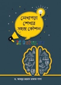 লেখাপড়া শেখার সহজ কৌশল