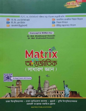 Matrix Bcs Mp3 আন্তর্জাতিক