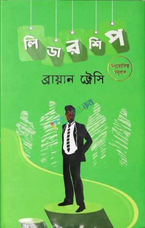 লিডারশিপ (হার্ডকভার)