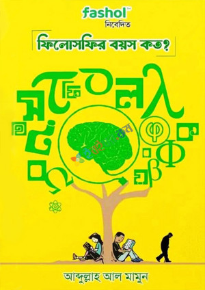 ফিলোসফির বয়স কত?