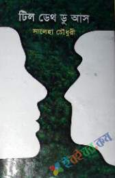 টিল ডেথ উইথ আস