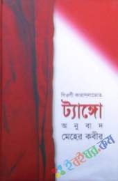 ট্যাঙ্গোঁ