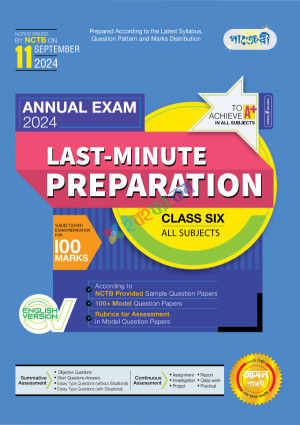 Panjeree Last Minute Preparation Class Six Annual Exam 2024 - English Version