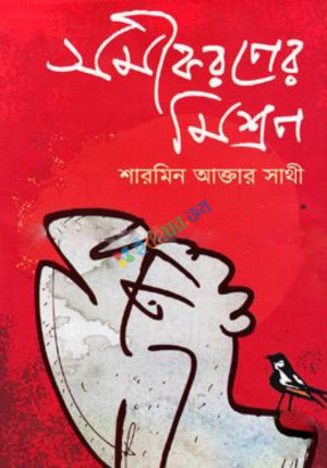 সমীকরণের মিশ্রণ (হার্ডকভার)