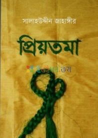 প্রিয়তমা