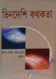 ভিনদেশী কবিতা