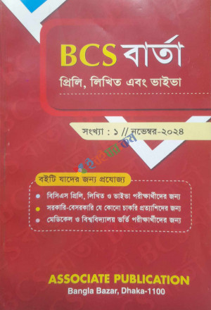 BCS বার্তা প্রিলি, লিখিত এবং ভাইভা