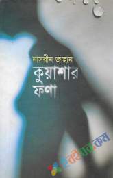 কুয়াশার ফণা