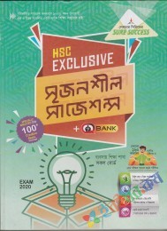 HSC সৃজনশীল সাজেশন্স + Question Bank ব্যবসায় শিক্ষা শাখা