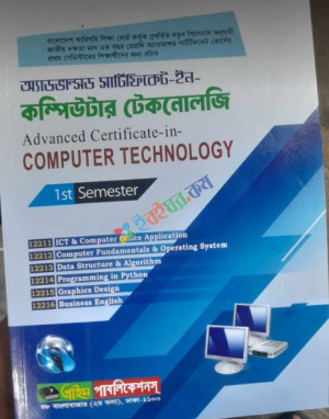 অ্যাডভান্সড সার্টিফিকেট ইন কম্পিউটার টেকনোলজি - ১ম সেমিস্টার