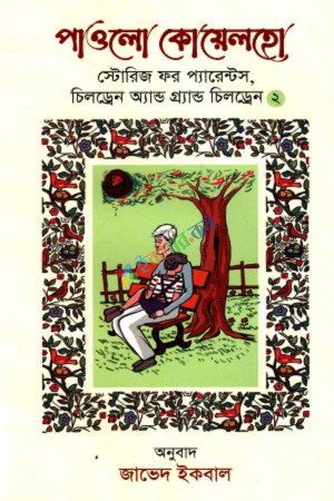 স্টোরিজ ফর প্যারেন্টস, চিলড্রেন অ্যান্ড গ্র্যান্ড চিলড্রেন ২