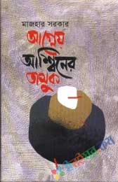 আগ্নেয় আশ্বিনের তামুক