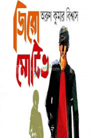 জিরো মোটিভ