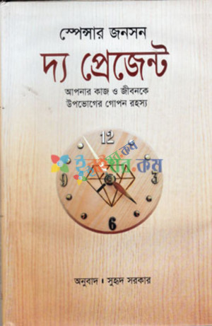 দ্য প্রেজেন্ট