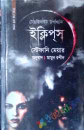 ইক্লিপস