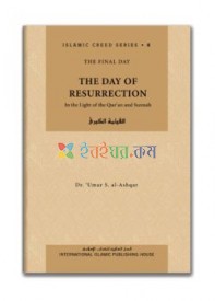 Islamic Creed Series Vol. 6: The Day of Resurrection