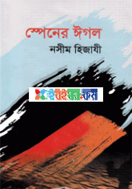 স্পেনের ঈগল