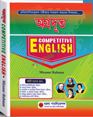 অগ্রদূত Competitive English