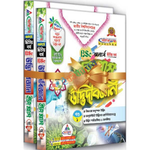 ব্যতিক্রম bsc অর্নাস দ্বিতীয় বর্ষ উদ্ভিদবিজ্ঞান (২ খন্ড একসাথে) ইজি প্লাস