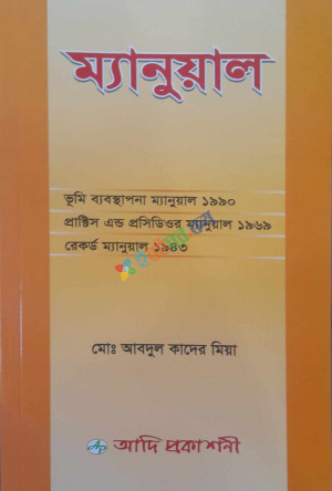 ম্যানুয়াল