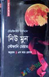 নিউ মুন