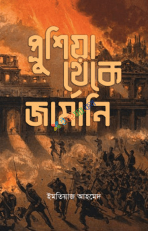 প্রুশিয়া থেকে জার্মানি