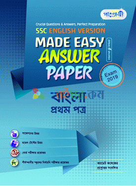 পাঞ্জেরী  1st Paper Made Easy: Answer Paper (English Version)