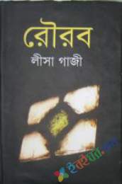 রৌরব