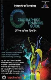Graphics Training Guide (টোটাল গ্রাফিক্স ডিজাইন)
