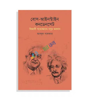 বোস-আইনস্টাইন কনডেনসেট