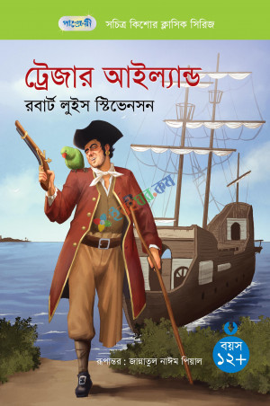 ট্রেজার আইল্যান্ড