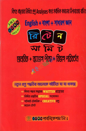 রিটেন সামিট মানবিক+ব্যবসায় শিক্ষা+বিভাগ পরিবর্তন