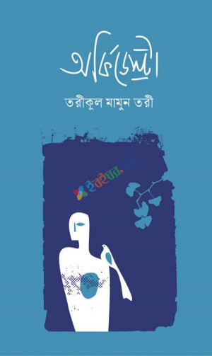 অর্কিডেস্ট্রা