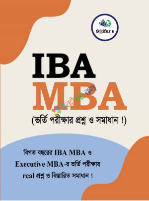 Saifur's IBA MBA এডমিশন গাইড