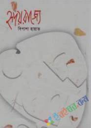 হৃদয় রাজ্যে