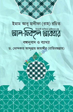 আল-ফিকহুল আকবর