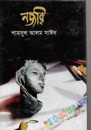 নজরি