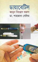 ডায়াবেটিস জানুন, নিয়ন্ত্রন করুন