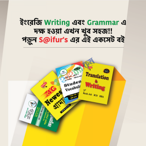 Writing & Grammar-এ দক্ষ হওয়ার বই (Package)