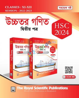 রয়েল উচ্চতর গণিত দ্বিতীয় পত্র (HSC 2024)