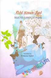 Selected Surrealist Poems by Abdul Mannan Syed